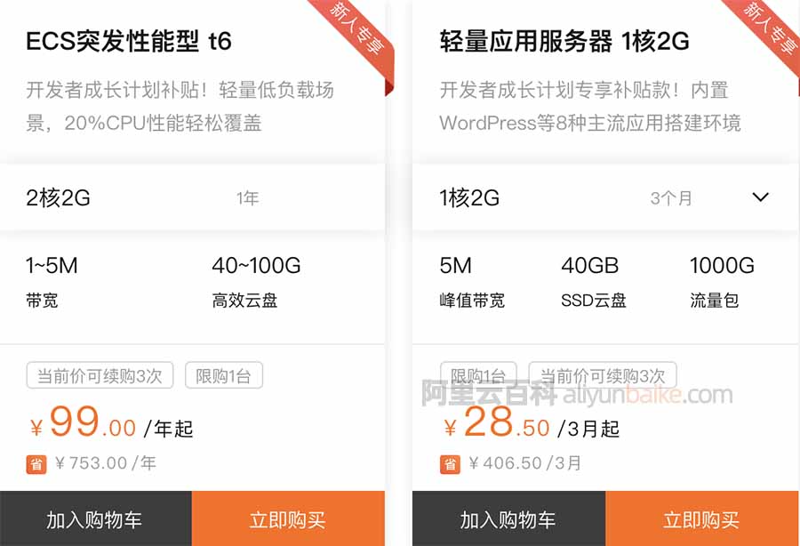 阿里云开发者成长计划服务器价格优惠