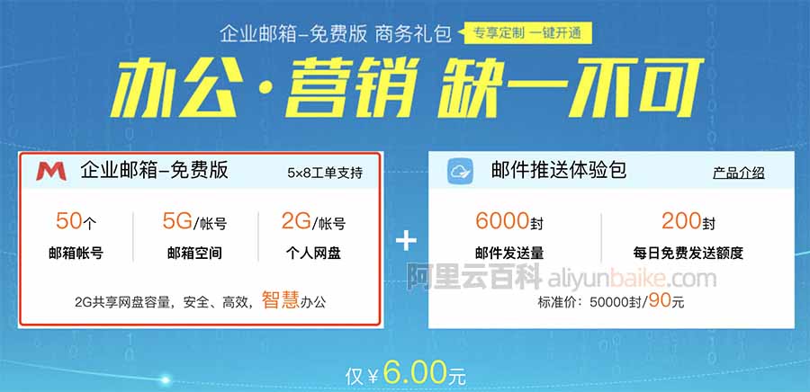 阿里云免费企业邮箱使用时长