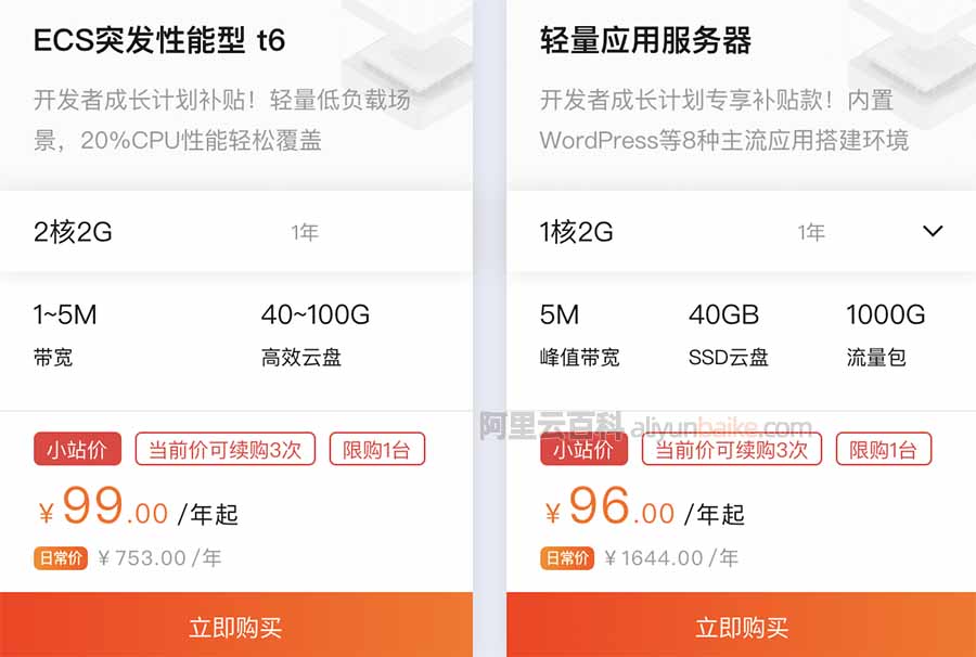 阿里云ECS突发性能型t6云服务器优惠活动