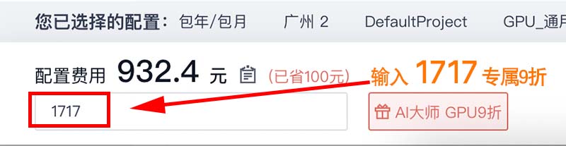 滴滴云AI大师码1717专享GPU服务器9折