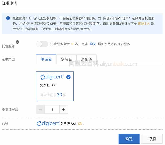 阿里云digicert免费证书