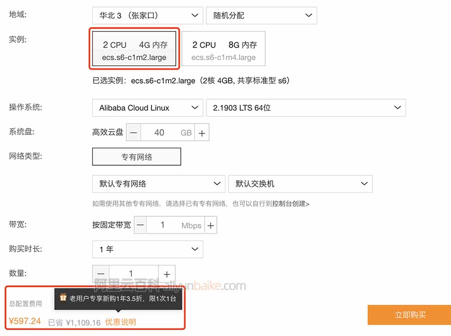 阿里云服务器老用户专享新购1年3.5折