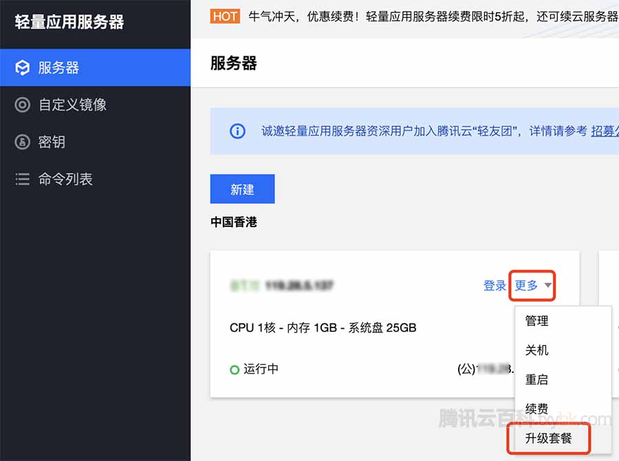 腾讯云轻量应用服务器免费升级配置
