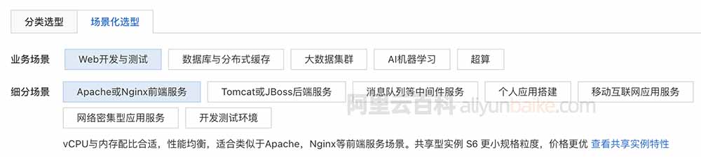 阿里云服务器CPU内存带宽配置选择