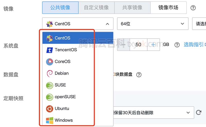 腾讯云服务器镜像选择