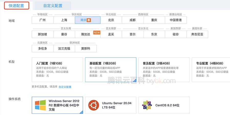 腾讯云服务器购买快速配置