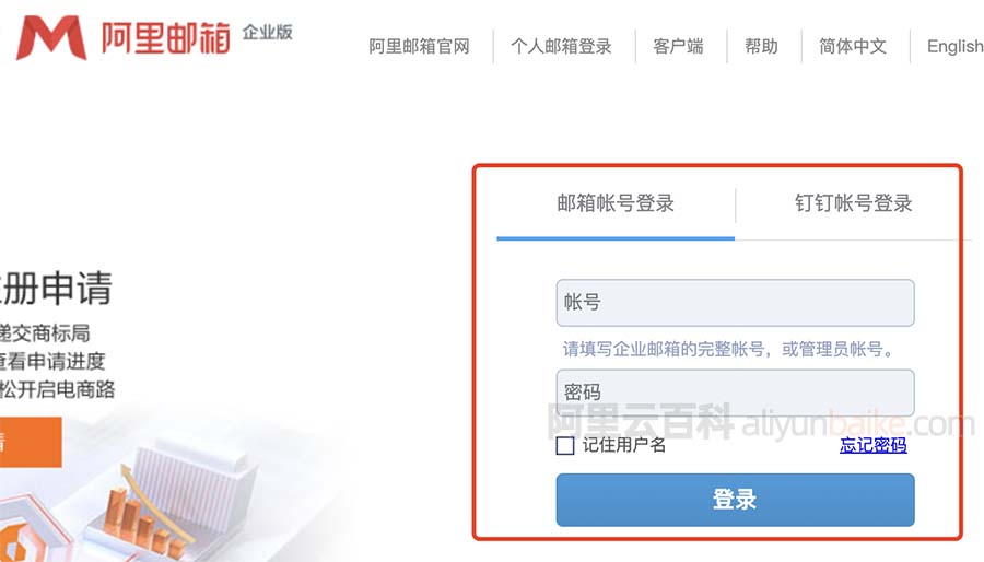 阿里云企业邮箱登录管理邮件