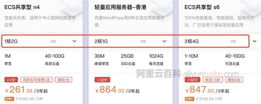 阿里云服务器新用户三年优惠价