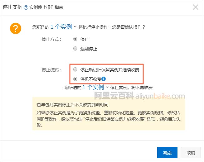 阿里云服务器停机不收费