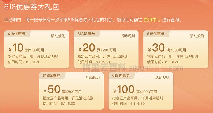阿里云618代金券大礼包