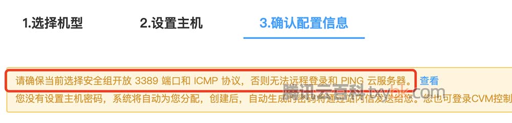 腾讯云服务器开放22或3389端口和ICMP协议