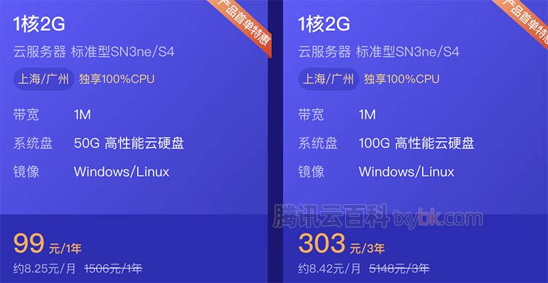 腾讯云服务器标准网络优化型SN3ne和S4实例