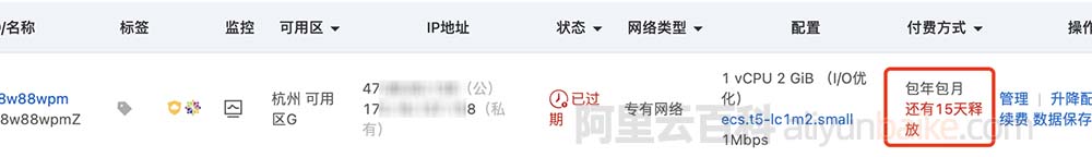 阿里云服务器到期数据保留15天