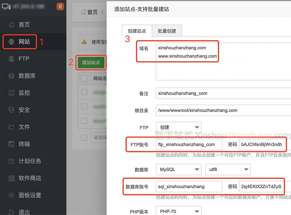 宝塔面板新建网站、FTP和数据库