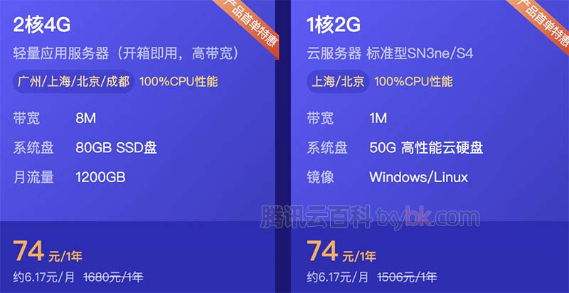 腾讯云2核4G轻量服务器8M带宽