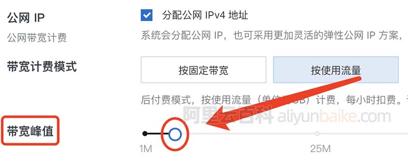 阿里云服务器设置带宽峰值