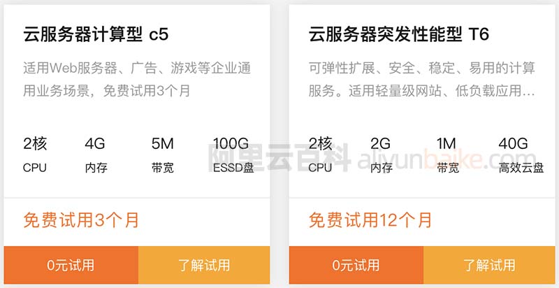 阿里云免费云服务器
