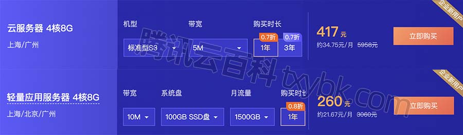 腾讯云4核8G服务器