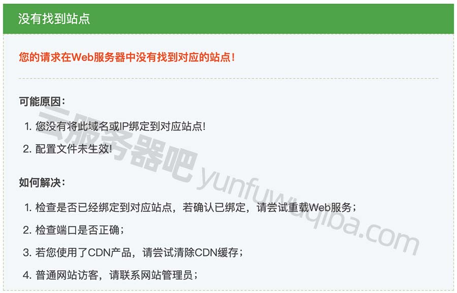 宝塔您的请求在Web服务器中没有找到对应的站点！