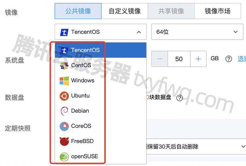 腾讯云服务器系统镜像
