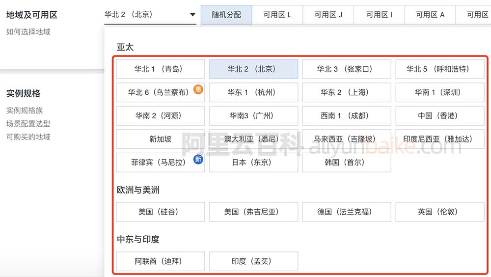阿里云地域和可用区