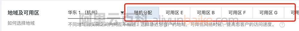 阿里云服务器可用区选择