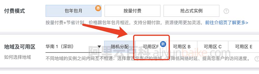 阿里云服务器可用区硬件新旧