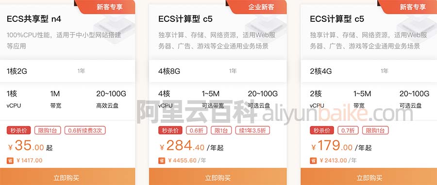 阿里云服务器35元一年