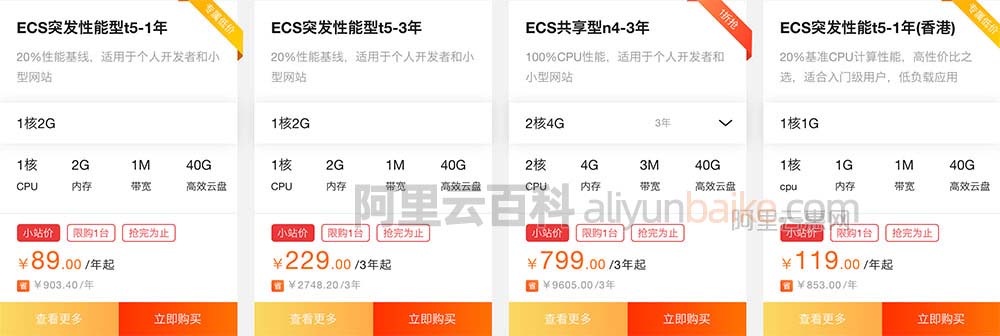 阿里云服务器ECS突发性能t5优惠价