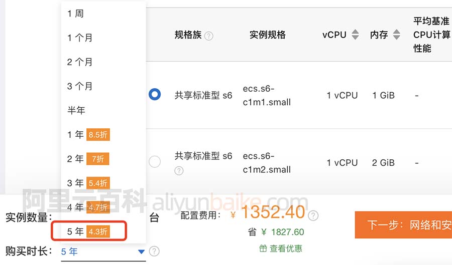 阿里云服务器购买5年
