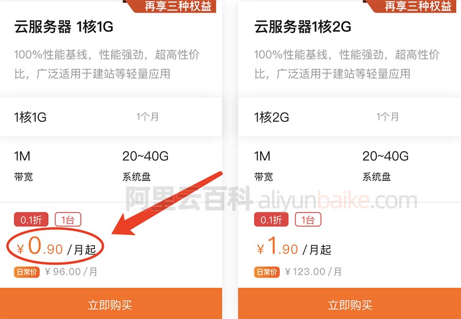 阿里云服务器一个月9毛钱