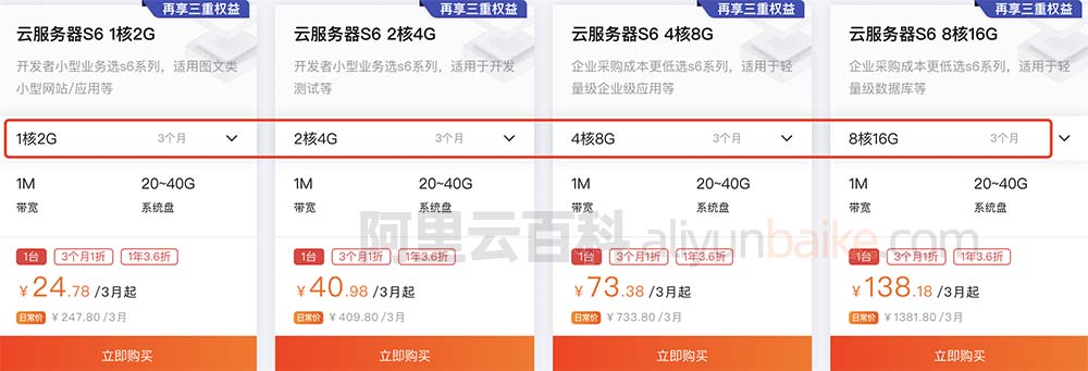 阿里云服务器3个月