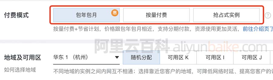 阿里云GPU服务器计费模式