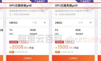 阿里云GPU服务器配置及租用费用价格表
