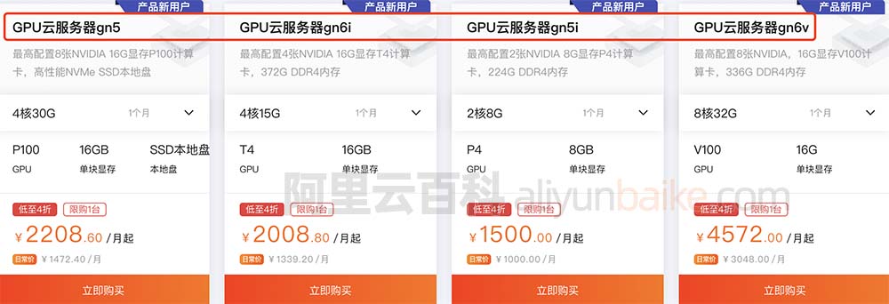 阿里云GPU服务器优惠折扣