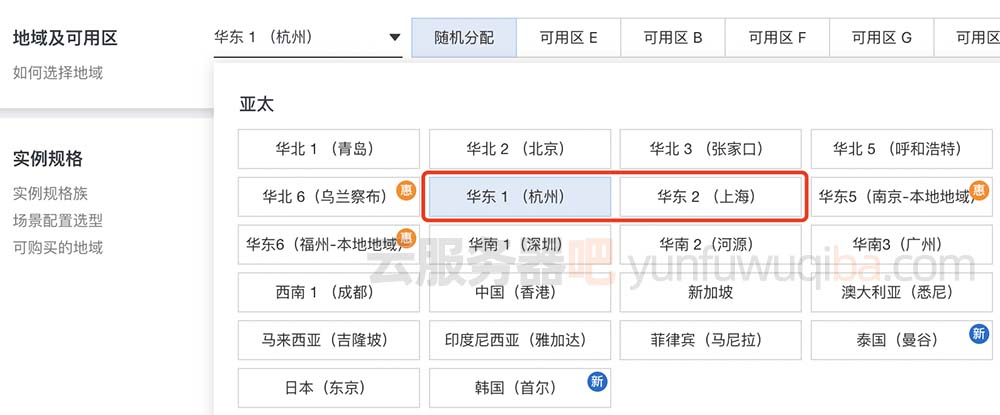 阿里云服务器华东1和华东2地域