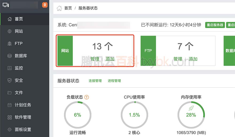 腾讯云轻量服务器搭建网站数量