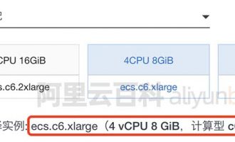阿里云4核8G服务器ecs.c6.xlarge计算型c6性能评测