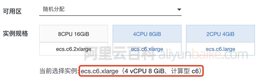 阿里云ecs.c6.xlarge服务器