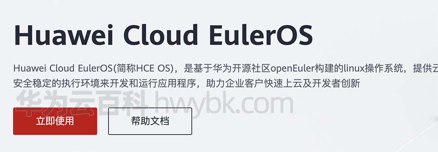 Huawei Cloud EulerOS