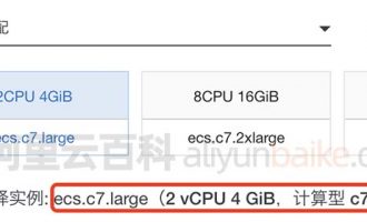 阿里云c7服务器ecs.c7.large实例2核4G配置性能评测
