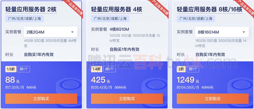 腾讯云轻量应用服务器优惠价格表