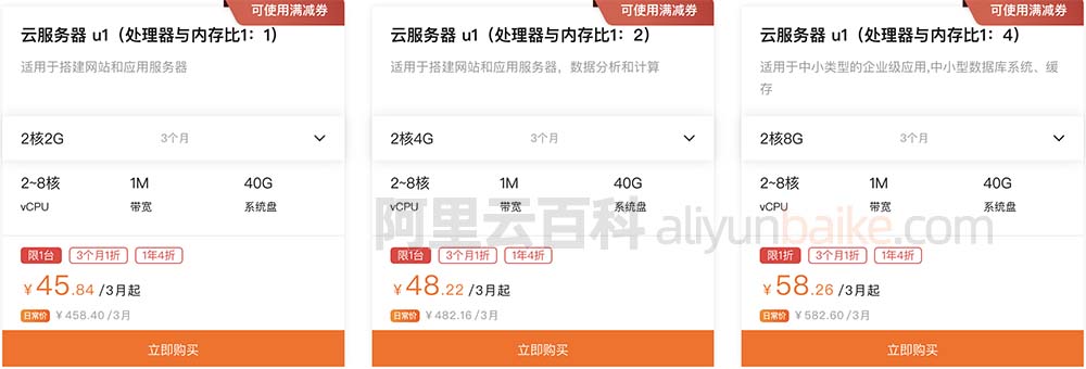阿里云服务器通用算力型u1服务器配置报价
