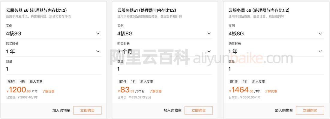 阿里云4核8G配置优惠价格表