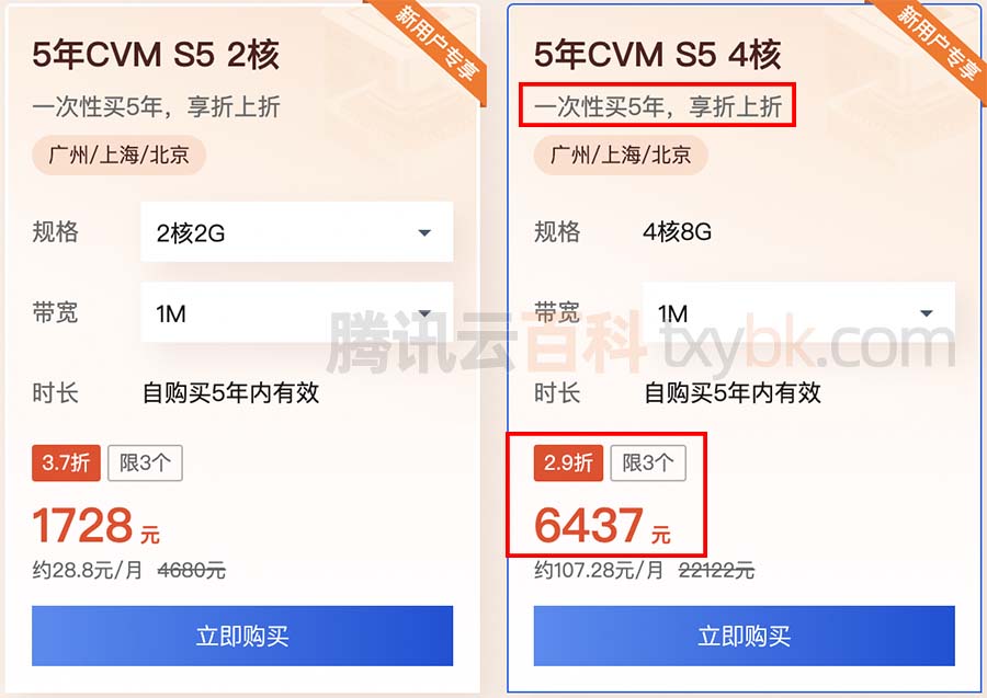 腾讯云4核8G服务器5年优惠价