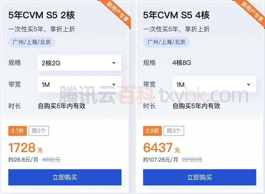腾讯云五年服务器优惠价格