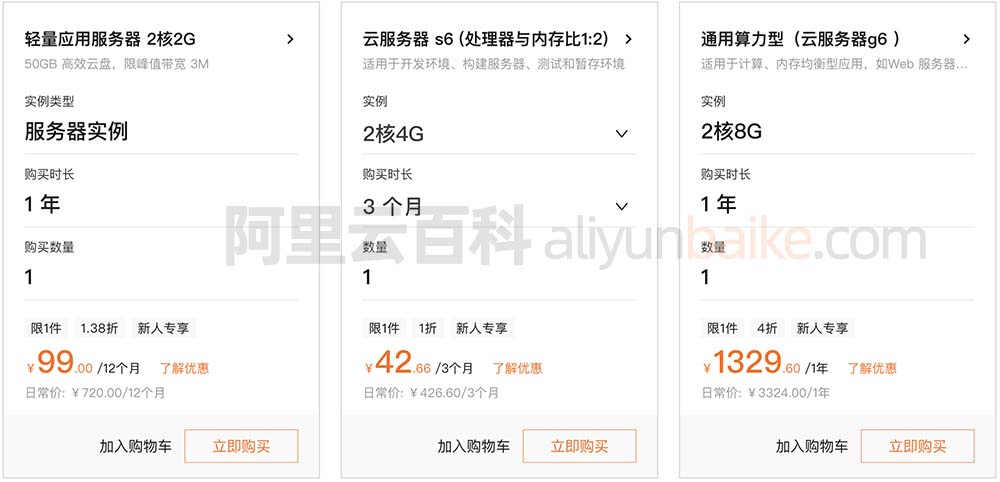 阿里云服务器优惠活动