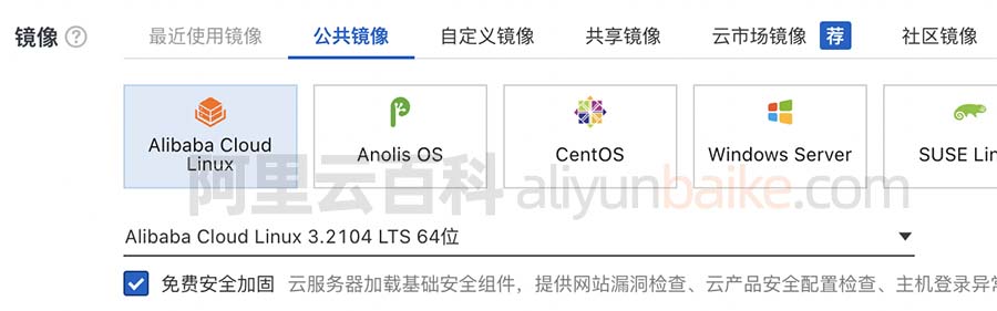 阿里云服务器镜像操作系统