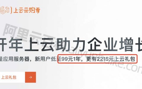 阿里云优惠活动大全、云服务器和域名代金券免费领取入口