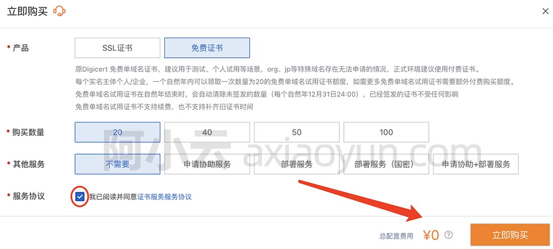 阿里云免费SSL证书0元20张